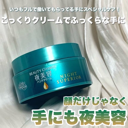 ビューティーチャージ ナイトスペリア/アトリックス/ハンドクリームを使ったクチコミ(1枚目)