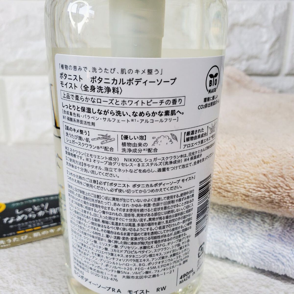 ボタニカルボディーソープ（モイスト）/BOTANIST/ボディソープを使ったクチコミ（3枚目）