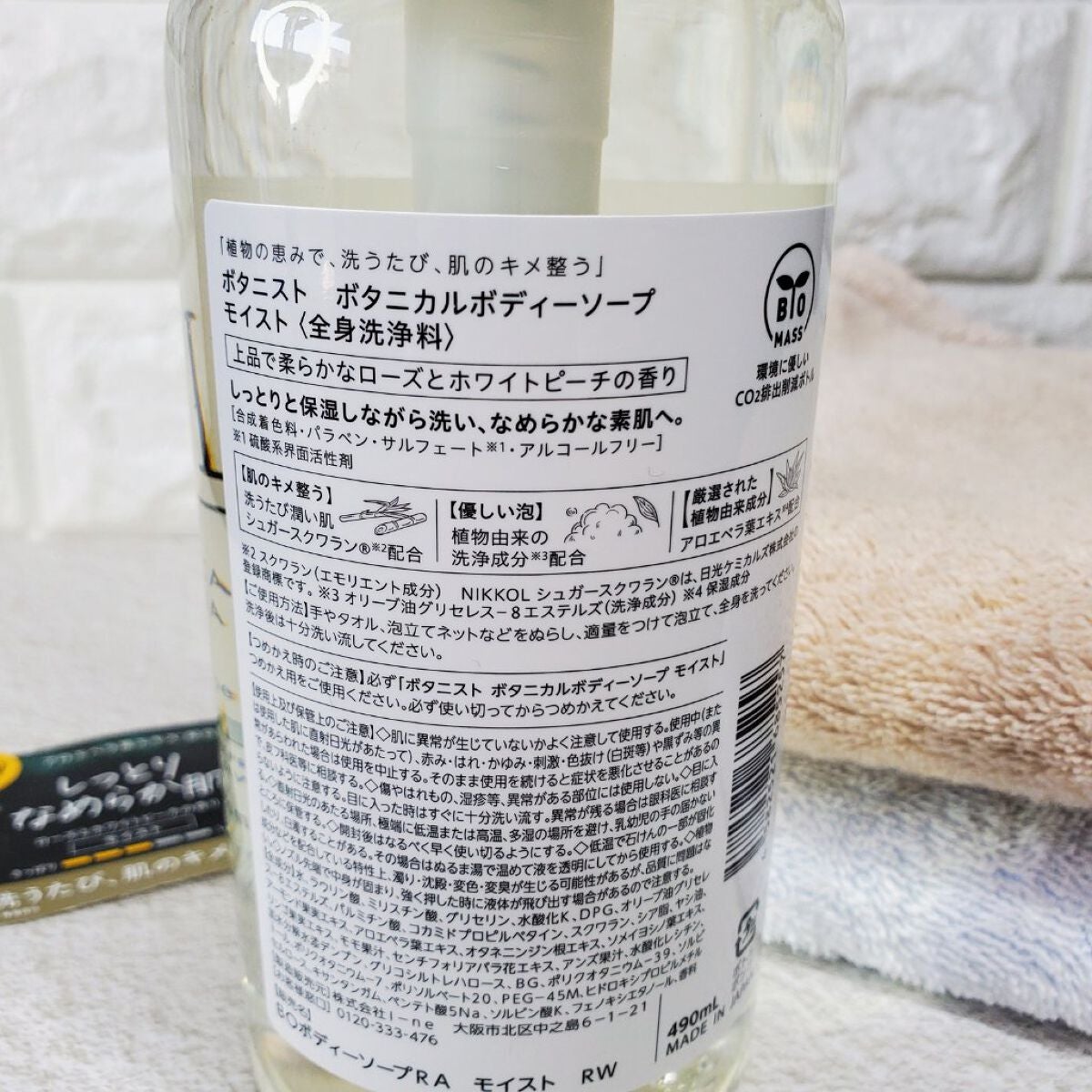 ボタニカルボディーソープ(モイスト)/BOTANIST/ボディソープを使ったクチコミ(3枚目)