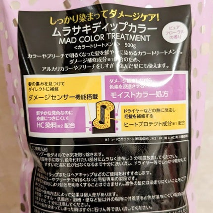 tottimo!ディップカラー/アイケイ/ヘアカラーを使ったクチコミ(2枚目)