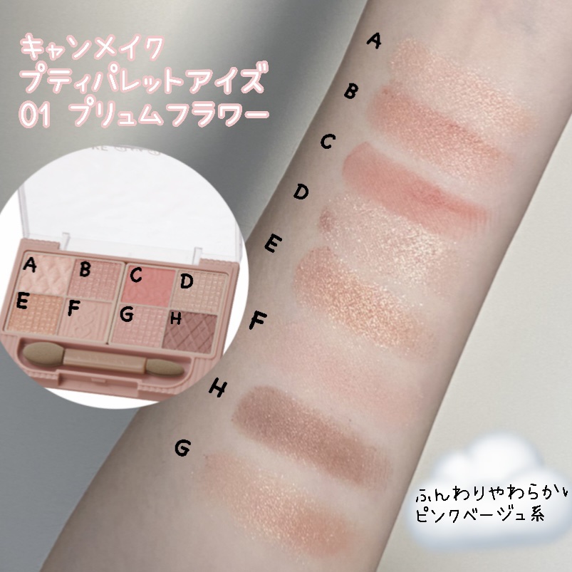 プティパレットアイズ/キャンメイク/パウダーアイシャドウを使ったクチコミ（2枚目）