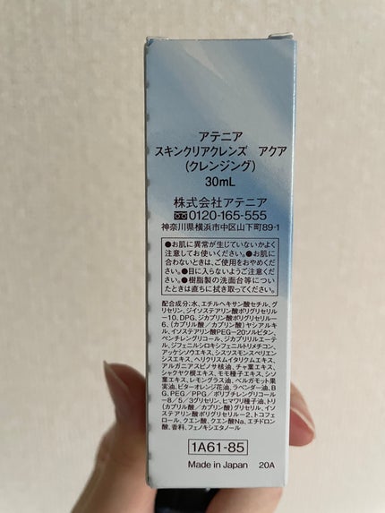 スキンクリア クレンズ アクア アロマタイプ/アテニア/クレンジングウォーターを使ったクチコミ(2枚目)