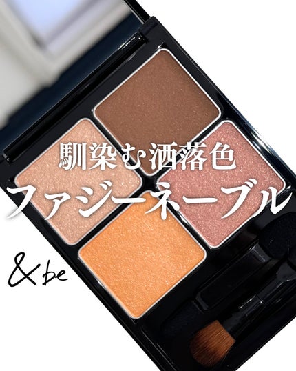 &be パレットアイシャドウ/&be/アイシャドウパレットを使ったクチコミ(1枚目)
