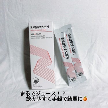 🍊🏃‍♀️
⠀
⠀ 
今回はQoo10のサンQボックスで

PHYTOTICSさんの
モロシルエットオレンジ  5日分 を頂きました！
⠀
⠀
⠀ 
⋱⋰ ⋱⋰ ⋱⋰ ⋱⋰ ⋱⋰ ⋱⋰ ⋱⋰ ⋱⋰ ⋱⋰