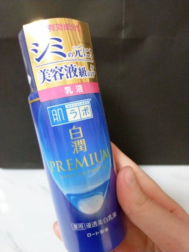 白潤プレミアム 薬用浸透美白乳液 140ml（ボトル）/肌ラボ/乳液を使ったクチコミ（1枚目）