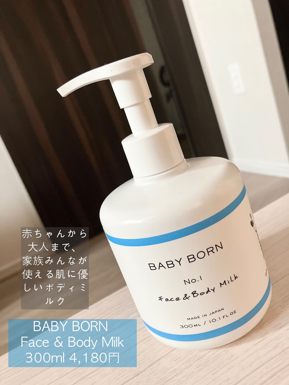 BABY BORN フェイス＆ボディミルク
