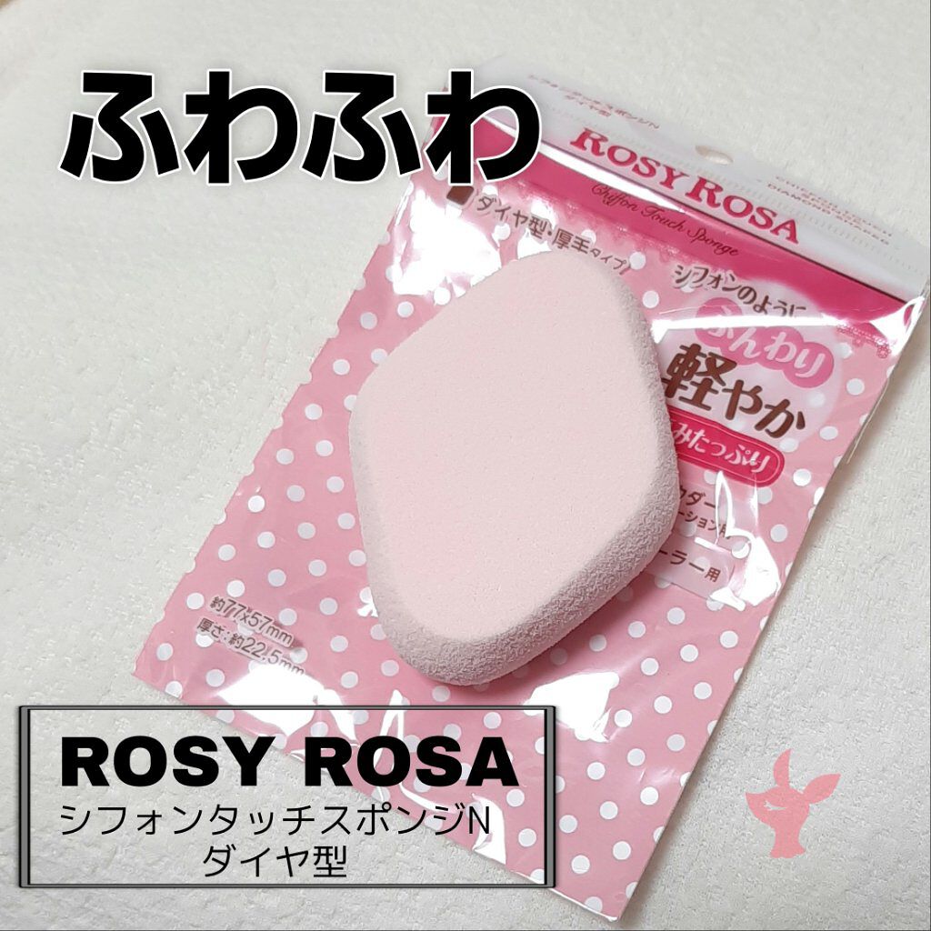 シフォンタッチスポンジN ダイヤ型/ロージーローザ/パフ・スポンジを使ったクチコミ（1枚目）