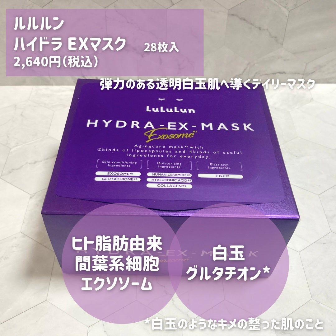 ルルルン ハイドラ EX マスク/ルルルン/シートマスク・パックを使ったクチコミ(2枚目)