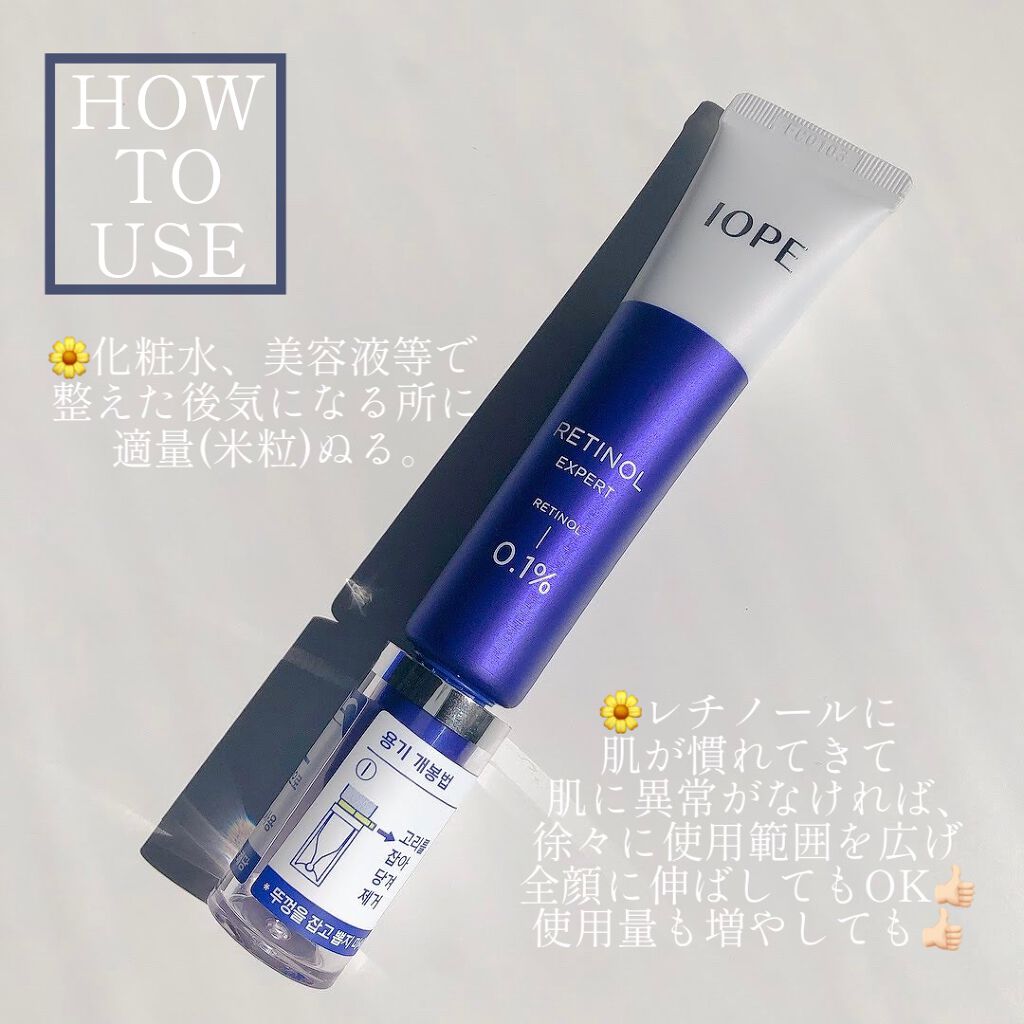 レチノール エキスパート0.1%/IOPE/美容液を使ったクチコミ(5枚目)