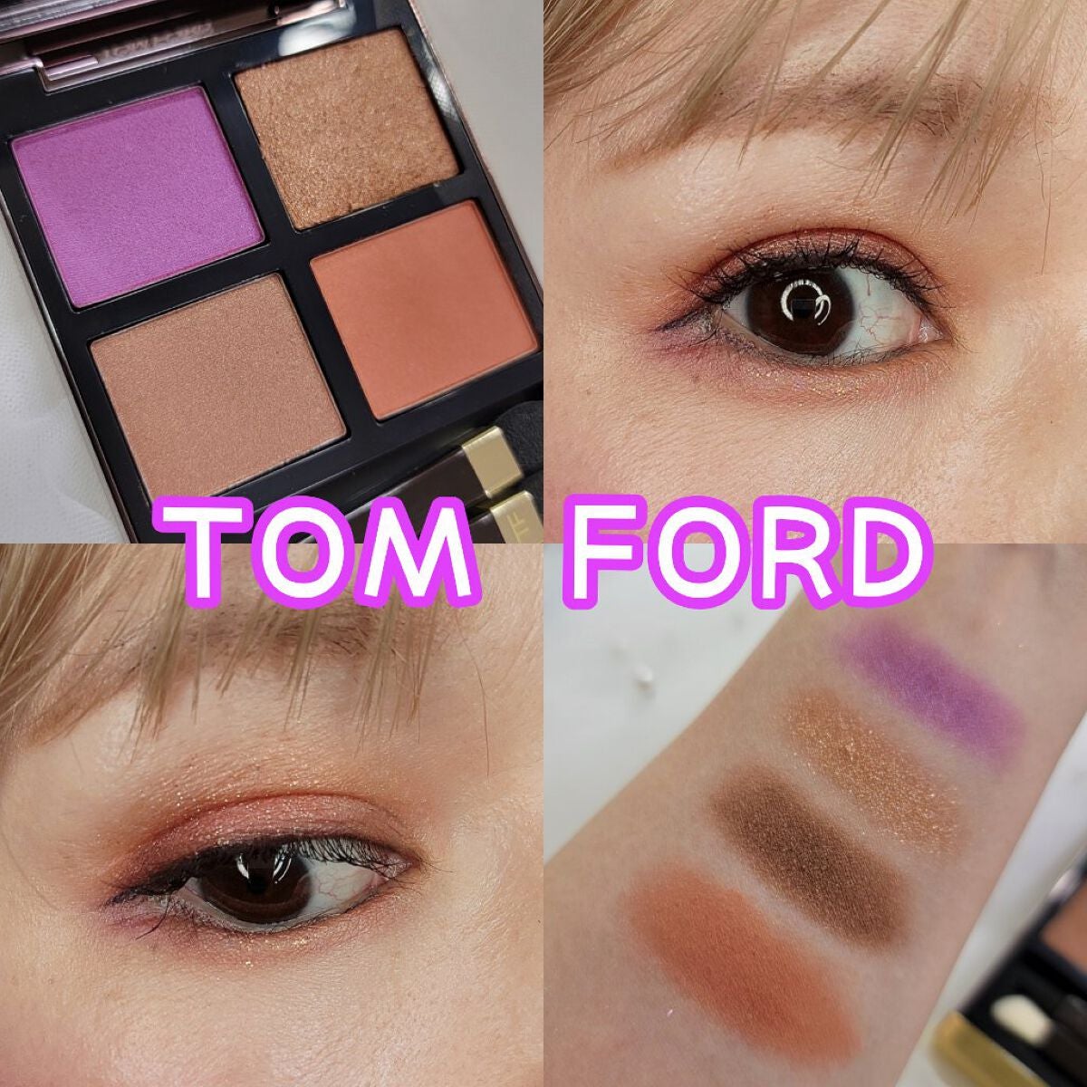 ヘアメイクみどり【YouTube】 on LIPS 「TOMFORDアイカラークォード★23アフリカンバイオレッ..」(1枚目)