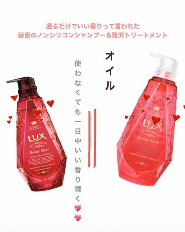 ルミニーク ダメージリペア シャンプー／トリートメント/LUX/シャンプー・コンディショナーを使ったクチコミ（1枚目）