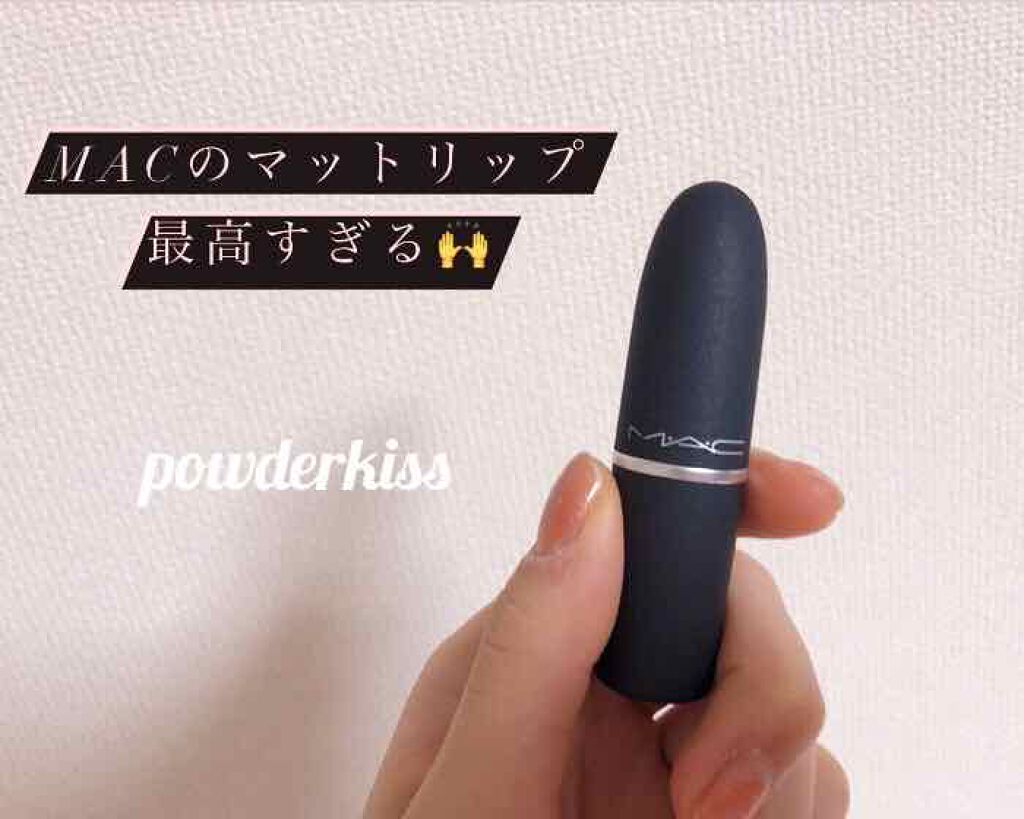 パウダーキス リップスティック/M・A・C/口紅を使ったクチコミ(1枚目)