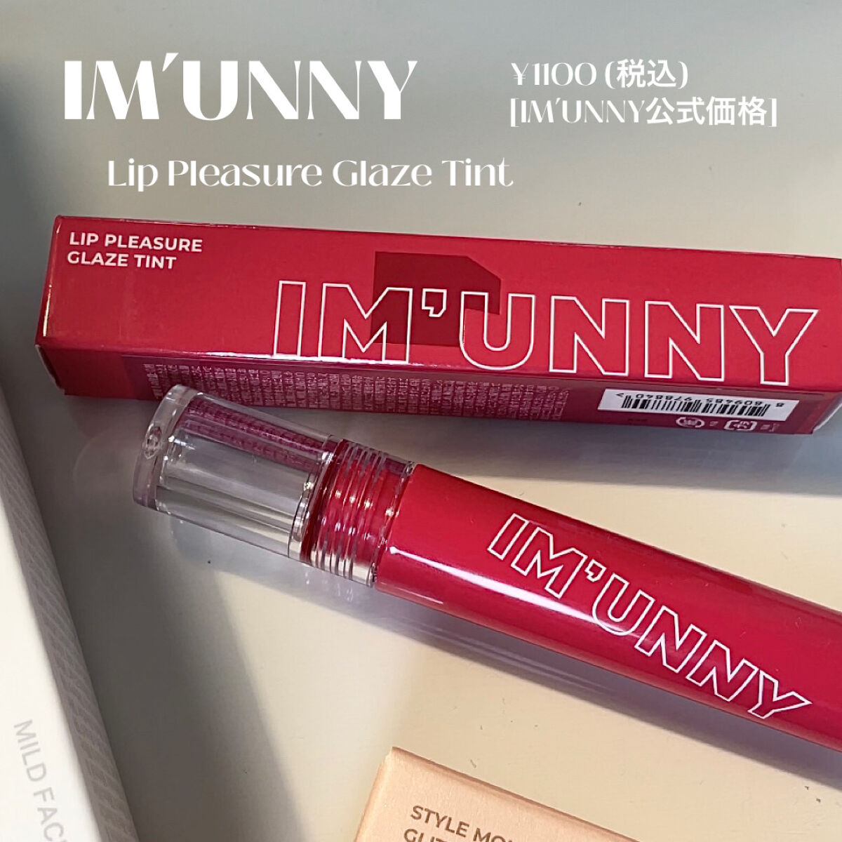 リッププレジャーグレーズティント/IM UNNY/リップティントを使ったクチコミ（2枚目）