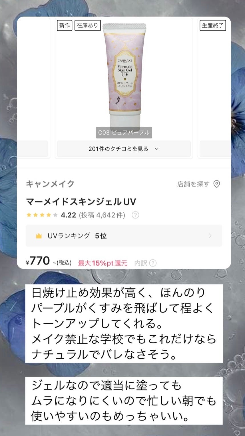 マーメイドスキンジェルUV/キャンメイク/日焼け止めジェルを使ったクチコミ(2枚目)