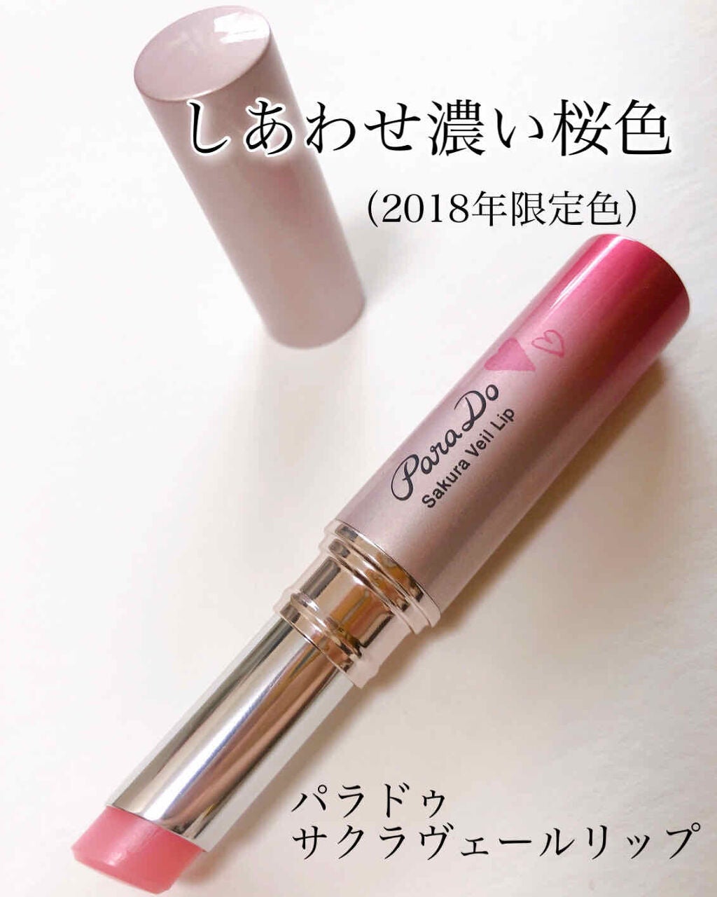 サクラヴェールリップ/パラドゥ/リップクリームを使ったクチコミ(1枚目)