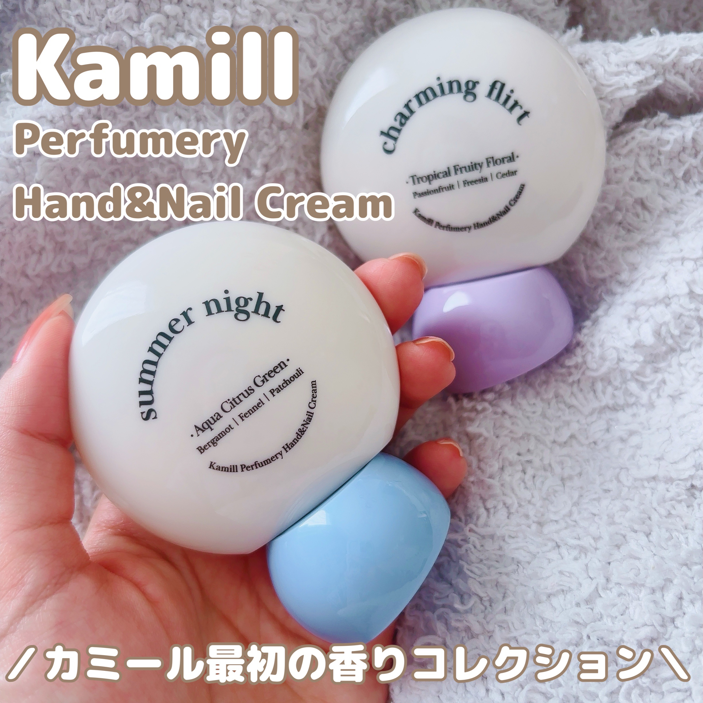 パフューマリー ハンド＆ネイルクリーム サマーナイト 50ml/カミール/ハンドクリームを使ったクチコミ（1枚目）