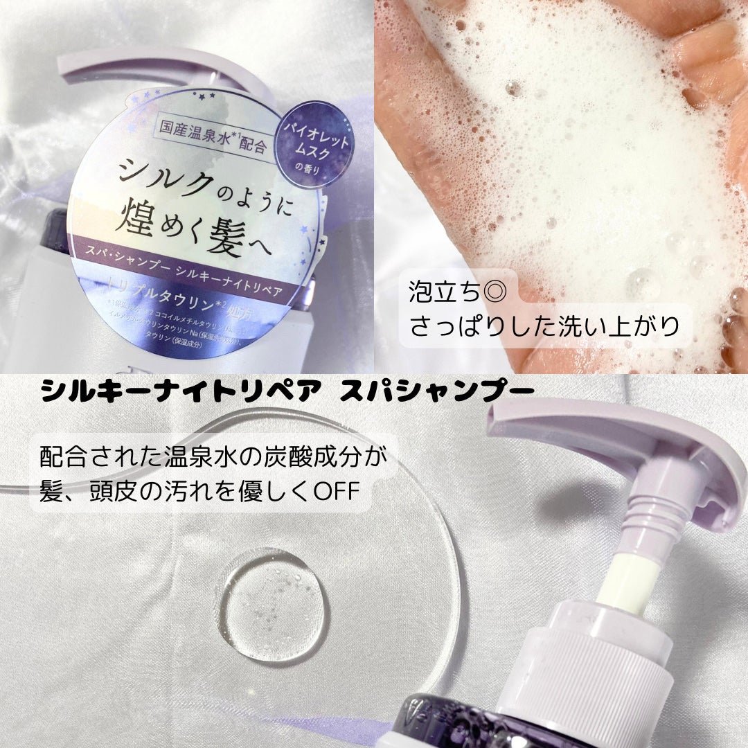 OR スパ・シャンプー/ヘアトリートメント シルキーナイトリペア/Off&Relax/市販シャンプーを使ったクチコミ(2枚目)