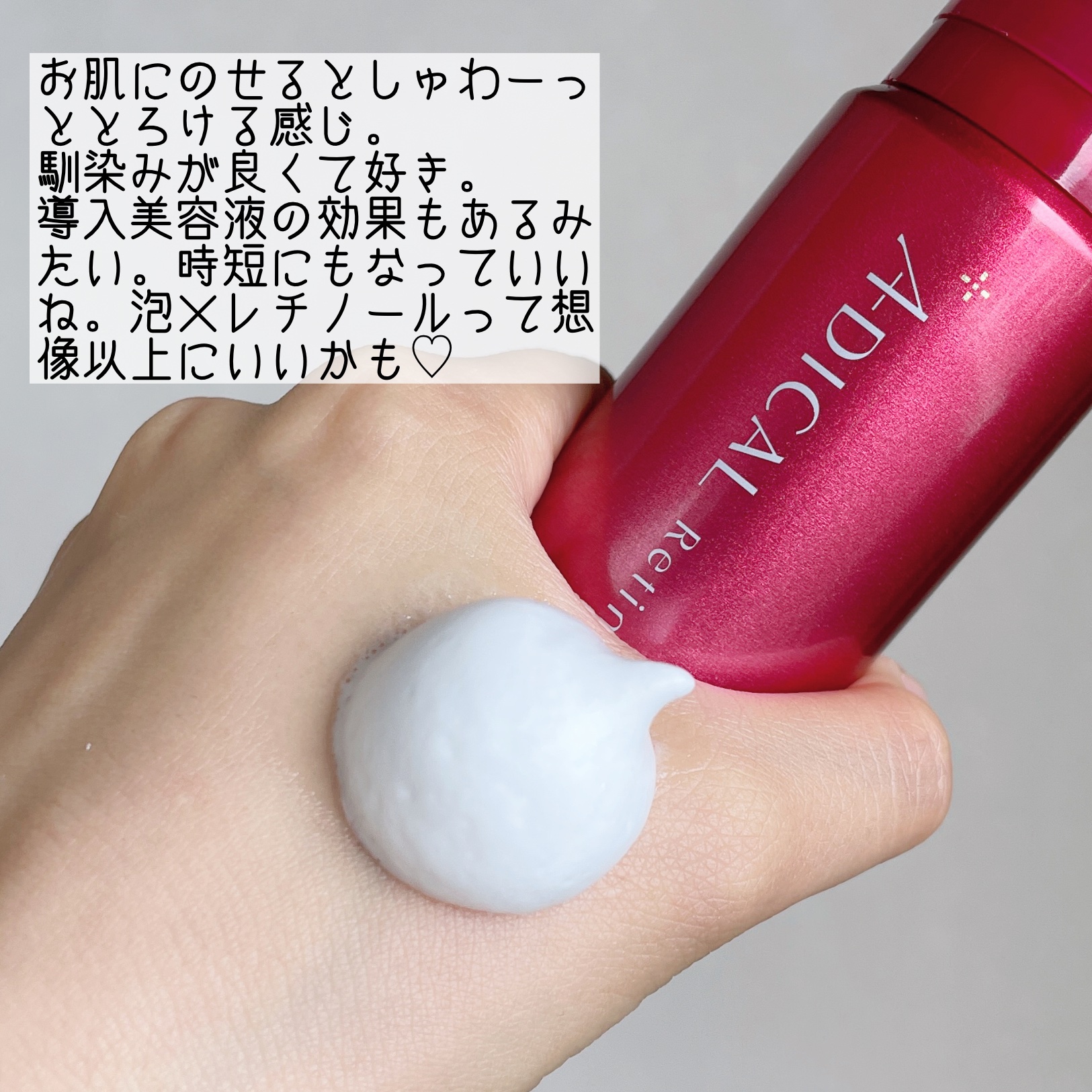 レチノモイスト バブルローション/ADICAL/化粧水を使ったクチコミ（2枚目）
