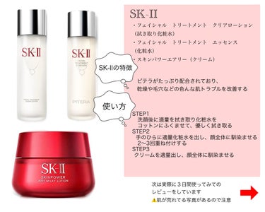 フェイシャル トリートメント クリア ローション/SK-II/化粧水を使ったクチコミ（2枚目）