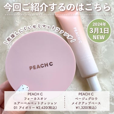 ピーチグロウ メイクアップベース/Peach C/化粧下地を使ったクチコミ（2枚目）