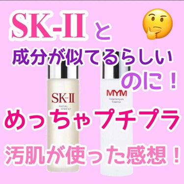 フェイシャル トリートメント エッセンス/SK-II/化粧水を使ったクチコミ（1枚目）