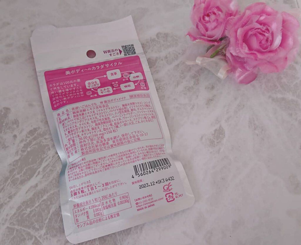 夜遅いごはんでも W菌活ボディメイク/新谷酵素/ボディサプリメントを使ったクチコミ(2枚目)