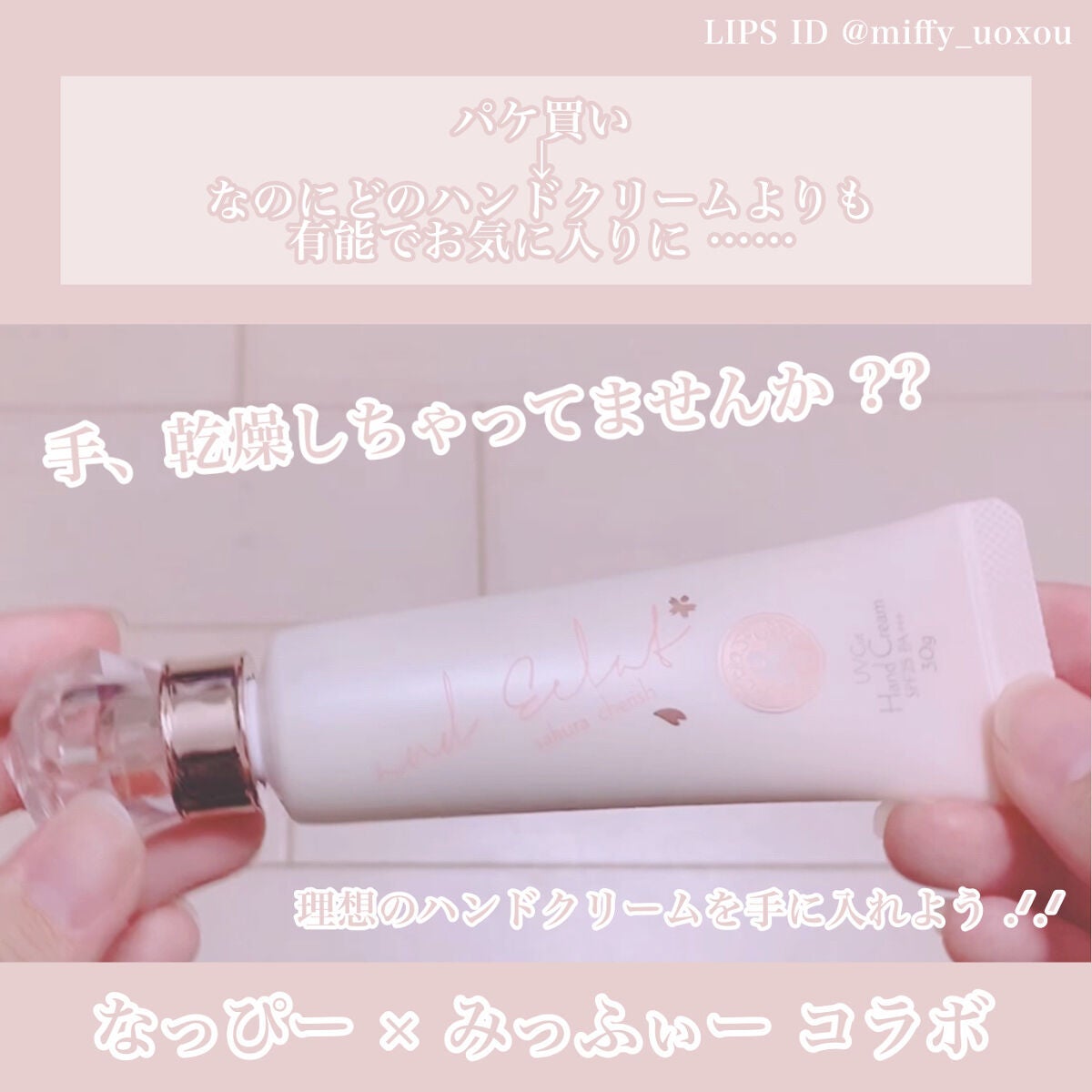 UVカットハンドクリーム サクラチェリッシュの香り/and Eclat/ハンドクリームを使ったクチコミ(1枚目)