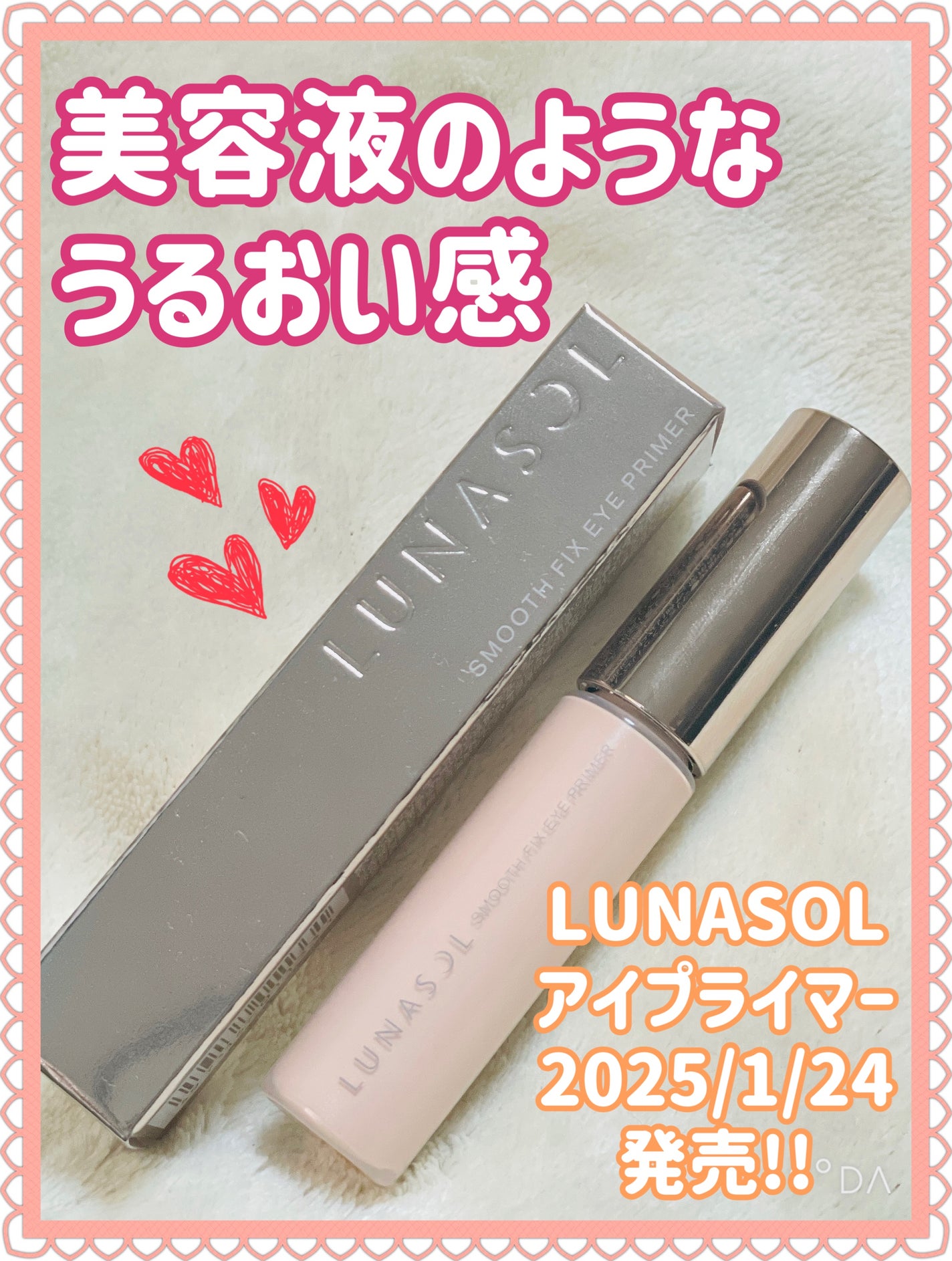 ルナソル スムースフィックスアイプライマー/LUNASOL/アイシャドウベースを使ったクチコミ(1枚目)