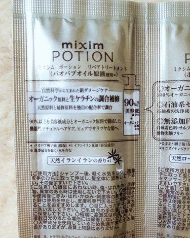 リペアシャンプー/ヘアトリートメント/mixim POTION/シャンプー・コンディショナーを使ったクチコミ（3枚目）