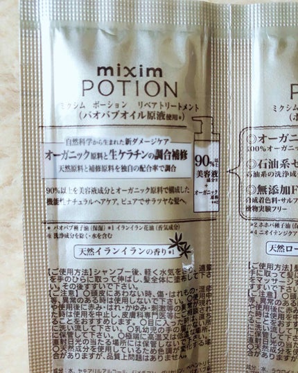 リペアシャンプー/ヘアトリートメント/mixim POTION/シャンプー・コンディショナーを使ったクチコミ(3枚目)