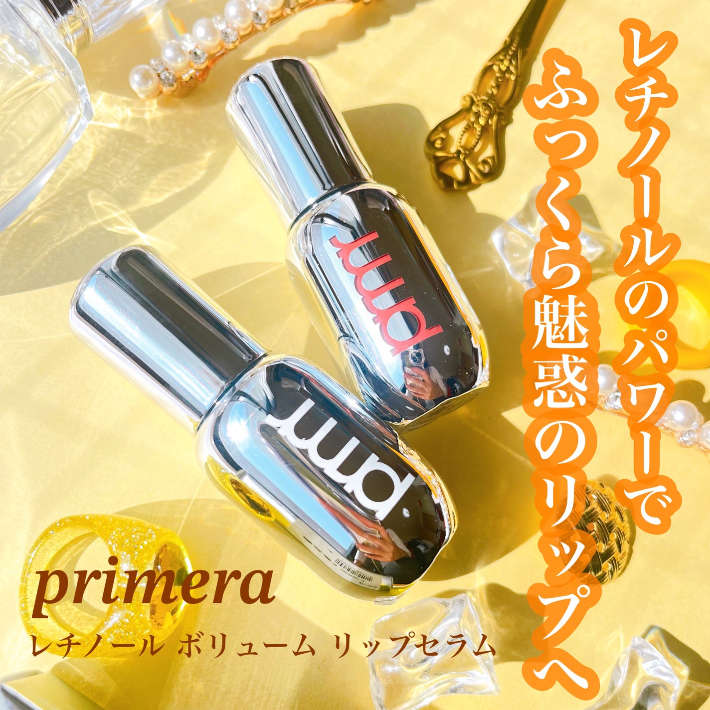 レチノール ボリューム リップセラム/primera/リップグロスを使ったクチコミ(1枚目)