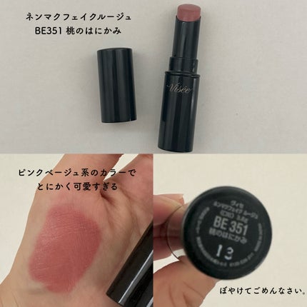 ネンマクフェイク ルージュ/Visée/口紅を使ったクチコミ(4枚目)