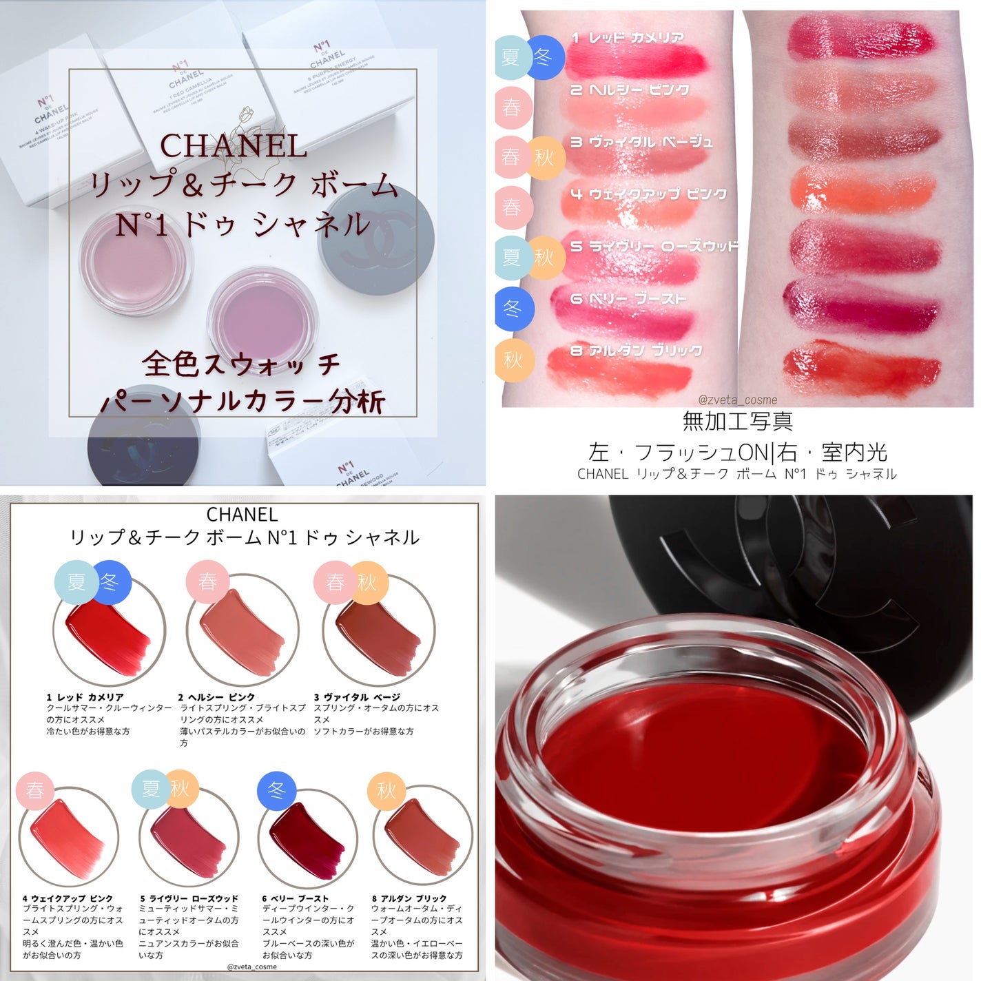 リップ&チーク ボーム N°1 ドゥ シャネル|CHANELの人気色を リップ&チーク ボーム N°1 ドゥ シャネル|CHANELの人気色を