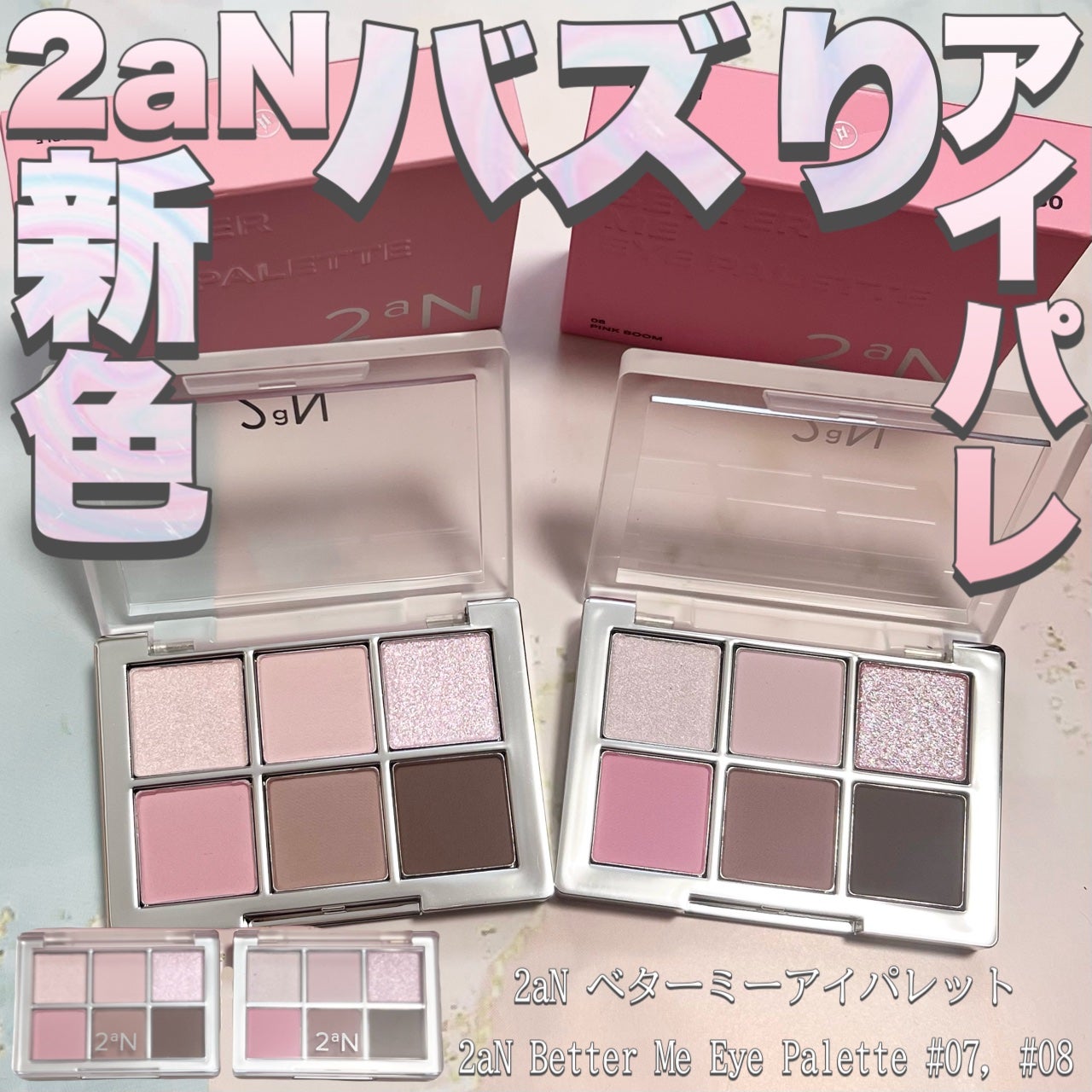 ベターミーアイパレット/2aN/マルチパレットを使ったクチコミ(1枚目)