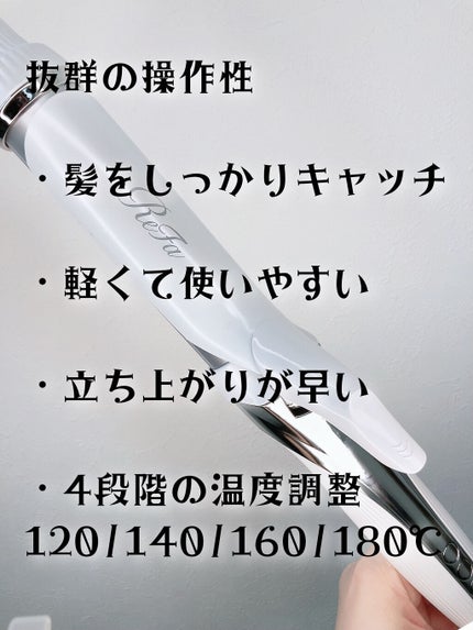 リファ ビューテックカールアイロン/ReFa/カールアイロンを使ったクチコミ(5枚目)