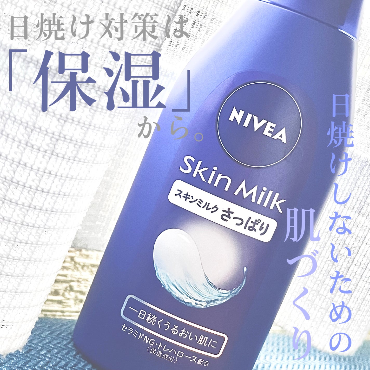 ニベア スキンミルク さっぱり やさしいフローラルの香り/ニベア/ボディミルクを使ったクチコミ(1枚目)