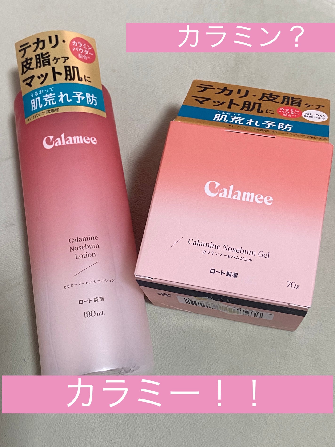 カラミー カラミンノーセバムジェル/Calamee/フェイスクリームを使ったクチコミ(1枚目)