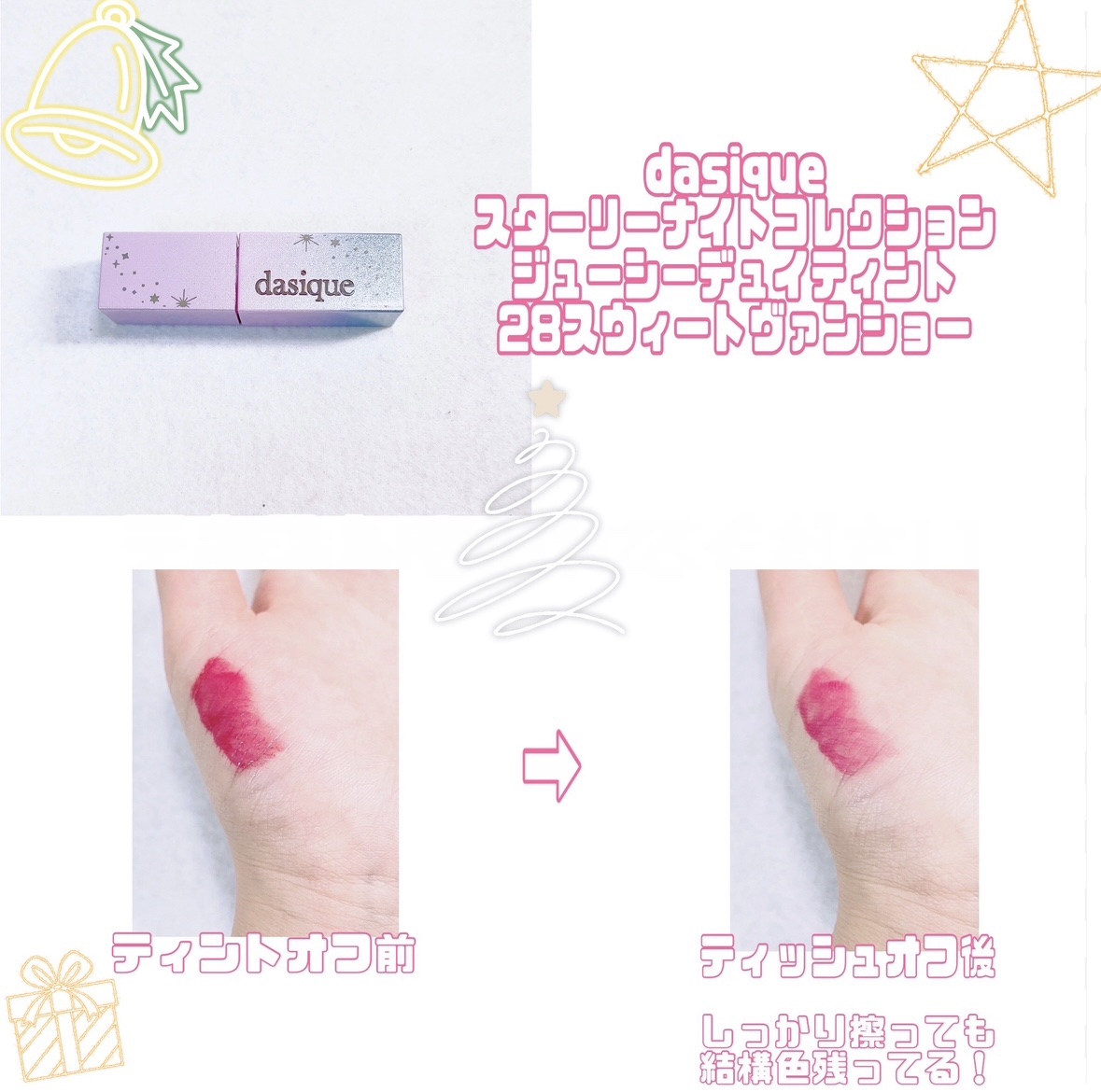 ジューシーデュイティント/dasique/リップティントを使ったクチコミ（2枚目）