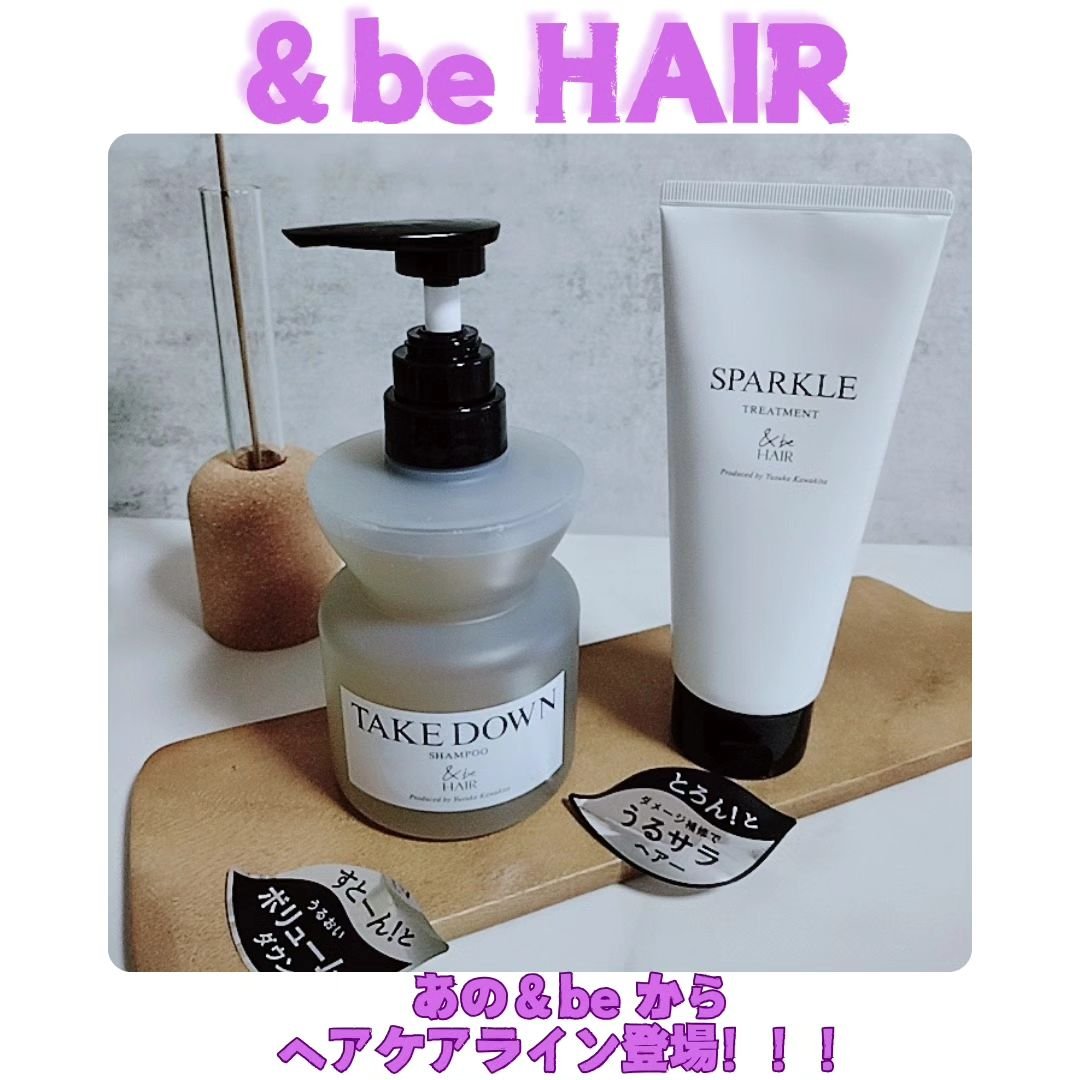 &be テイクダウンシャンプー/&be HAIR/市販シャンプーを使ったクチコミ（1枚目）