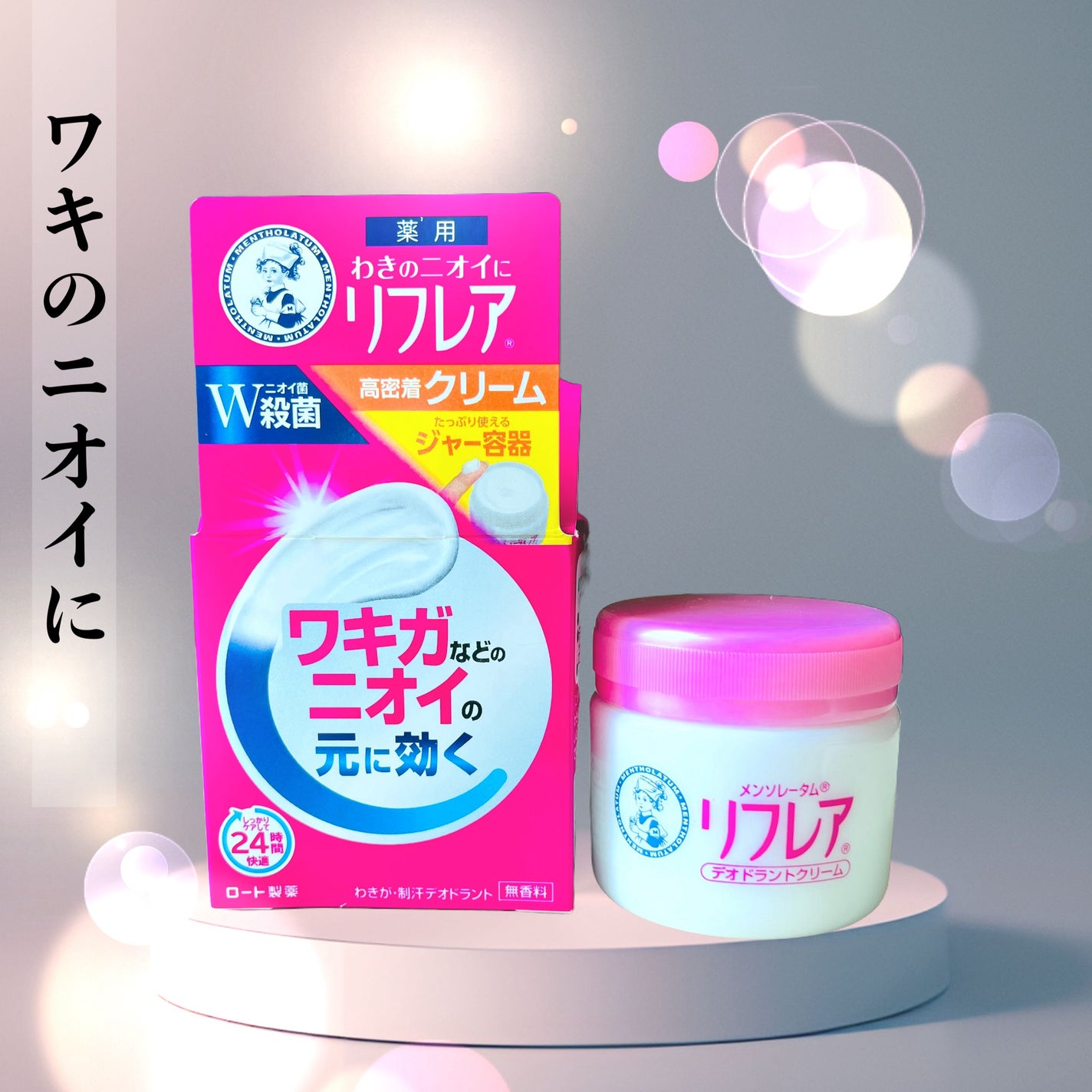 メンソレータム リフレア デオドラントクリーム/リフレア/デオドラント・制汗剤を使ったクチコミ(1枚目)