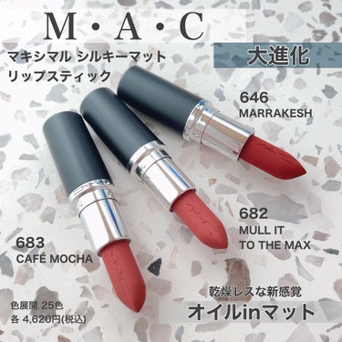 マキシマル シルキーマット リップスティック/M・A・C/口紅を使ったクチコミ（1枚目）