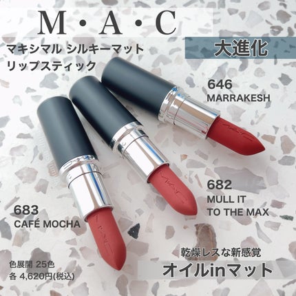 マキシマル シルキー マット リップスティック/M・A・C/口紅を使ったクチコミ(1枚目)