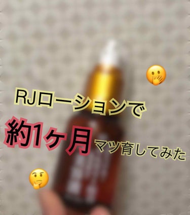 ※3枚目まぶたドアップ写真あります。

【DAISO RJローションで約1ヶ月マツ育してみた】


こんにちわ🙋‍♀️ちゃにと申します。


題名にもある通り、皆さんご存知のDAISOのRJローションを