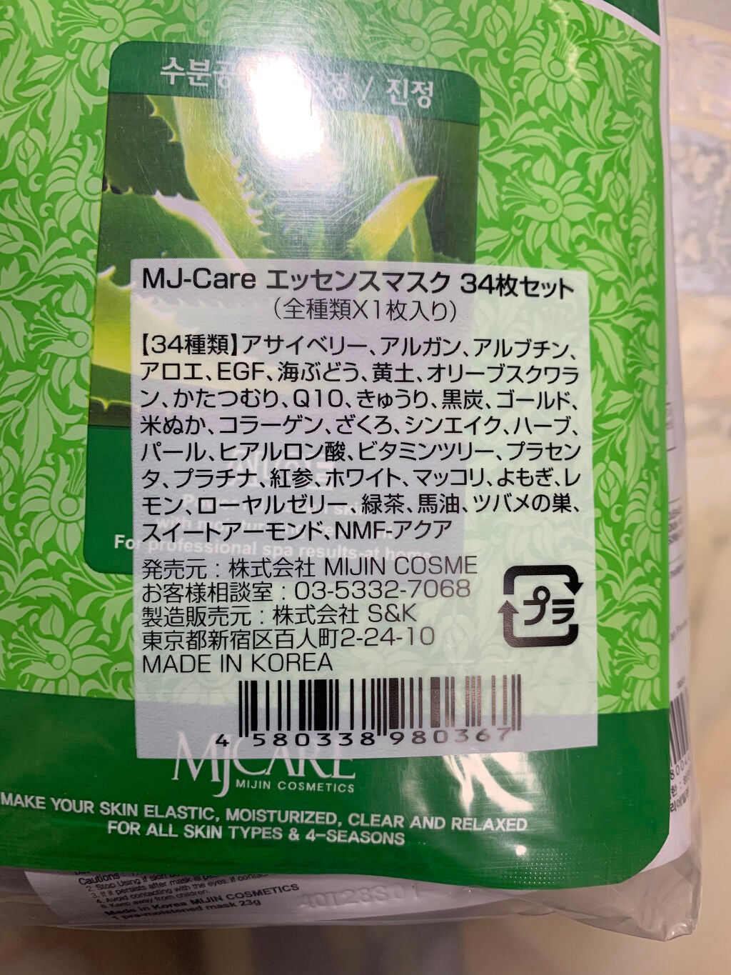 MJ-Care エッセンスマスク/MJ-Care/シートマスク・パックを使ったクチコミ(2枚目)