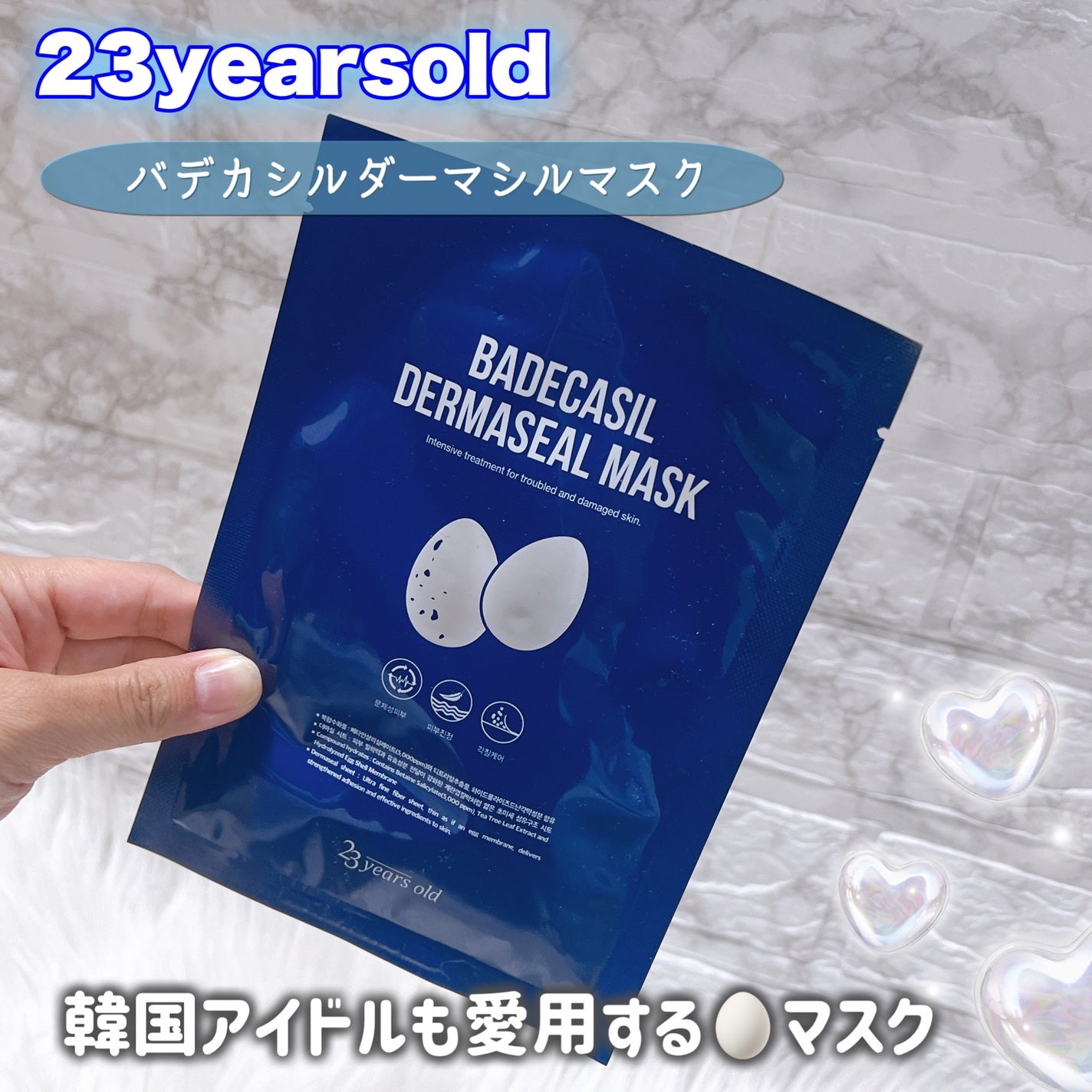 BADECASIL DERMASEAL MASK/23years old/シートマスク・パックを使ったクチコミ(1枚目)