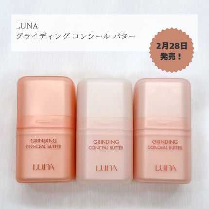 グラインディングコンシールバター/LUNA/クリームコンシーラーを使ったクチコミ(2枚目)