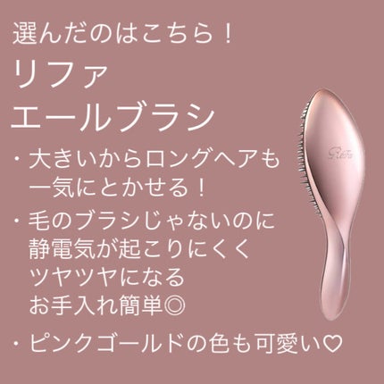 リファエールブラシ/ReFa/ヘアブラシを使ったクチコミ(5枚目)