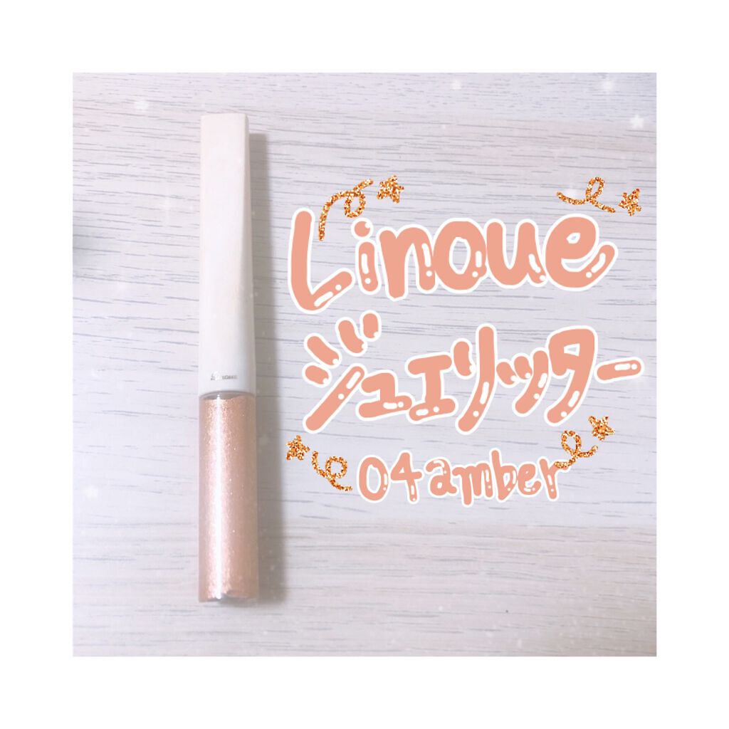 ジュエリッター/Linoue/グリッターを使ったクチコミ（1枚目）