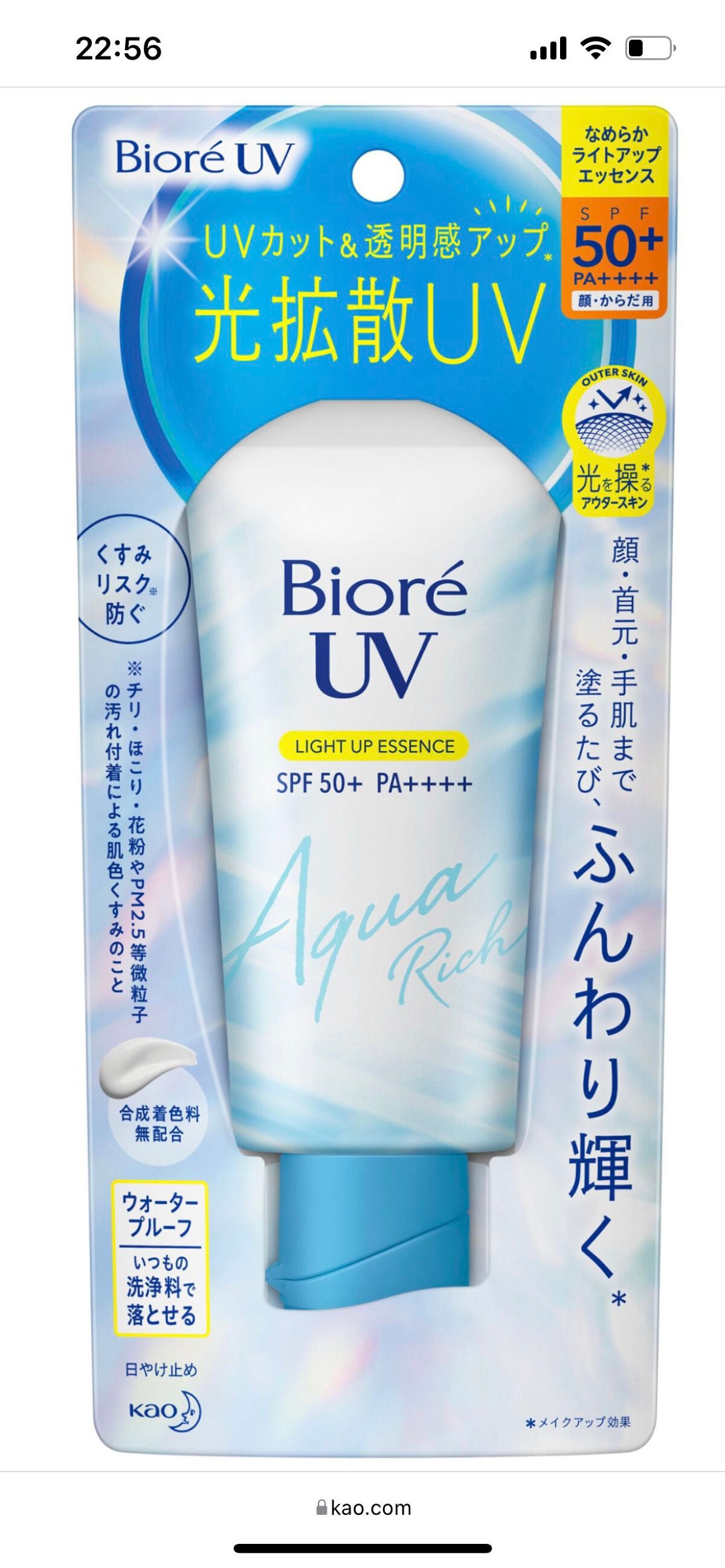 ビオレUV アクアリッチ ライトアップエッセンス/ビオレ/日焼け止めクリームを使ったクチコミ(5枚目)