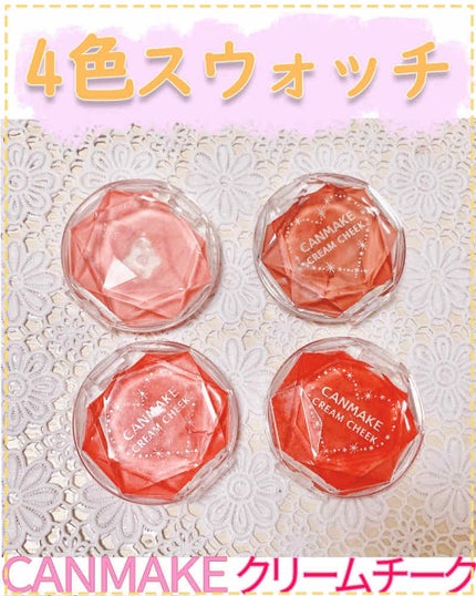 クリームチーク/キャンメイク/ジェル・クリームチークを使ったクチコミ(1枚目)